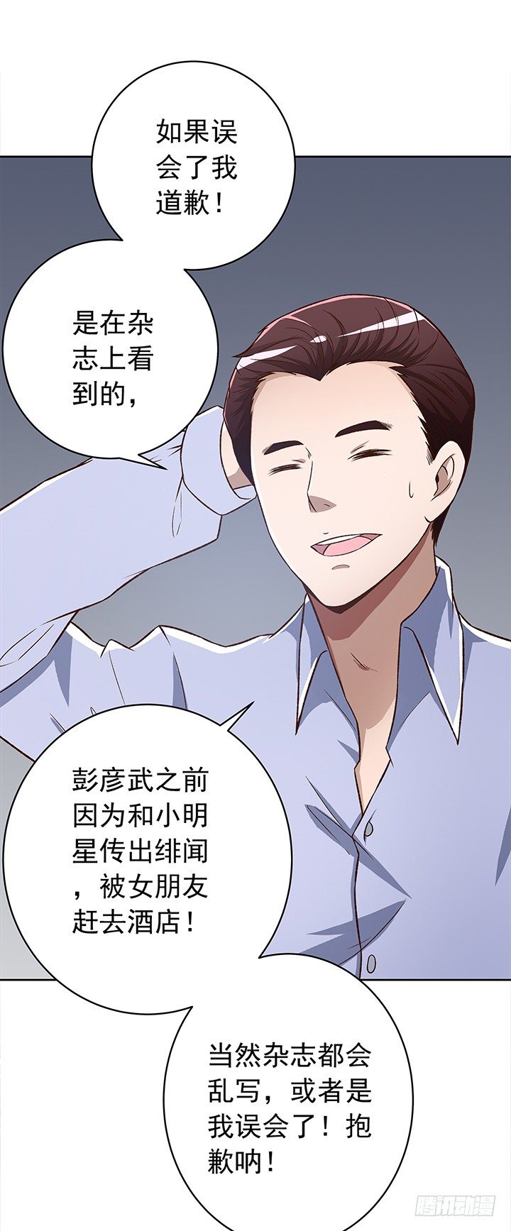 《时间的诱惑》23话 他不是这样的人！ 第8页
