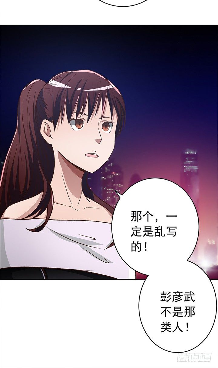 《时间的诱惑》23话 他不是这样的人！ 第9页