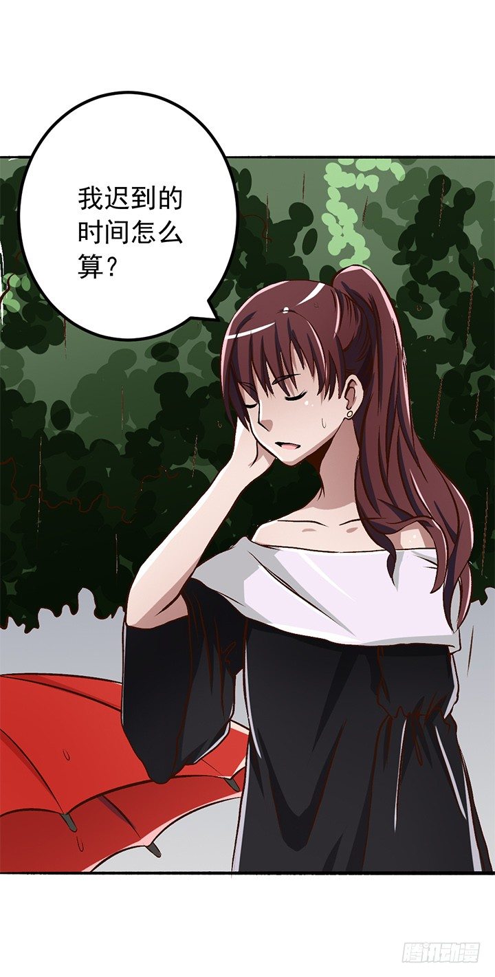 《时间的诱惑》21话 迟到的代价 第13页