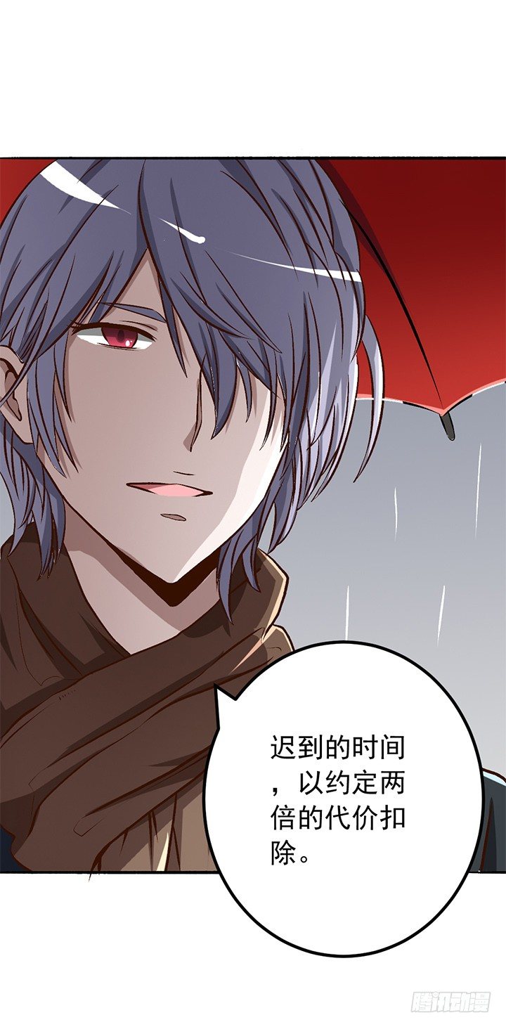 《时间的诱惑》21话 迟到的代价 第14页