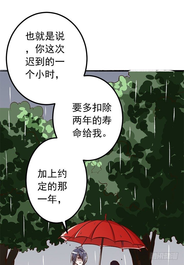 《时间的诱惑》21话 迟到的代价 第15页