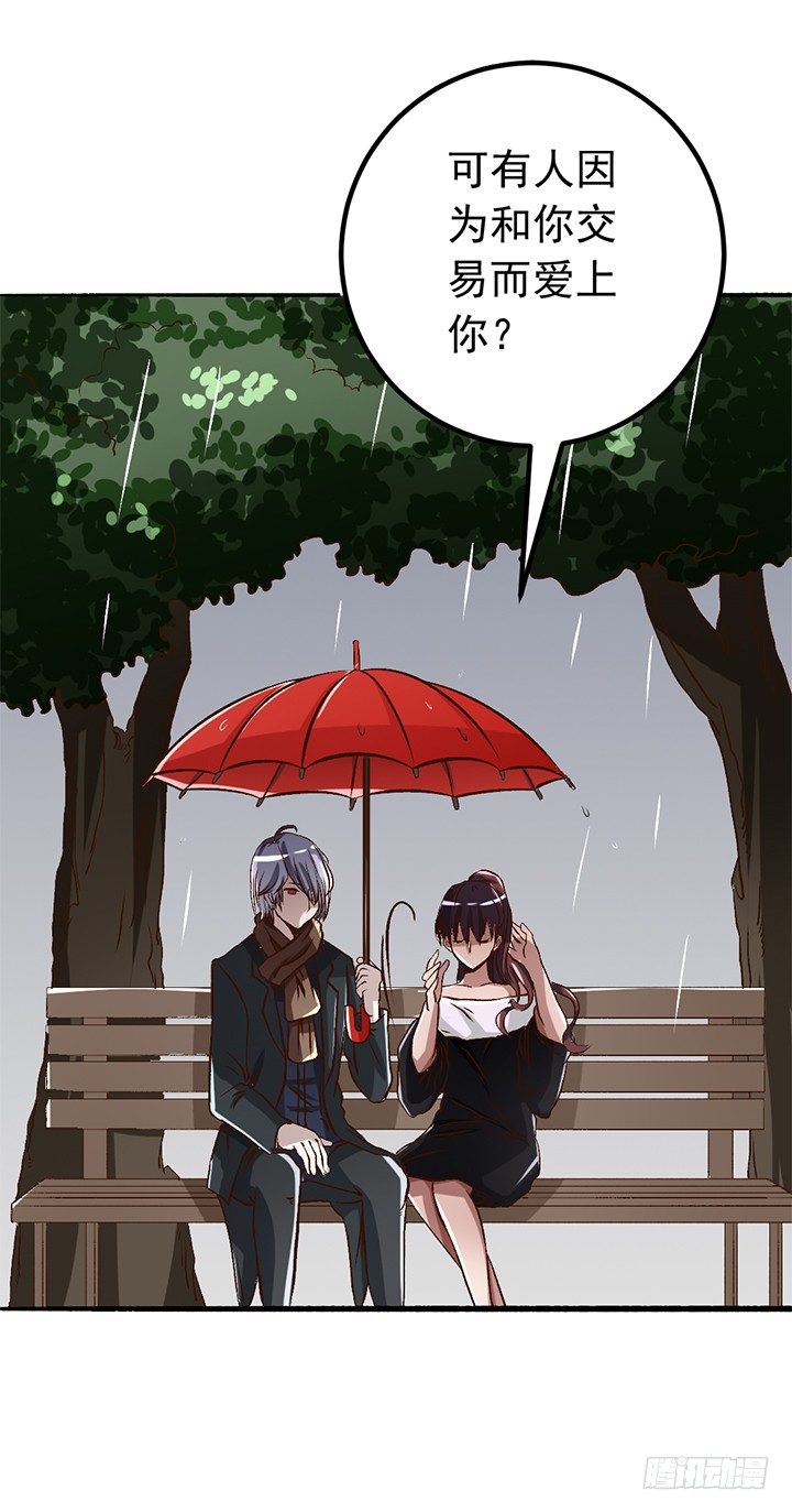 《时间的诱惑》21话 迟到的代价 第9页