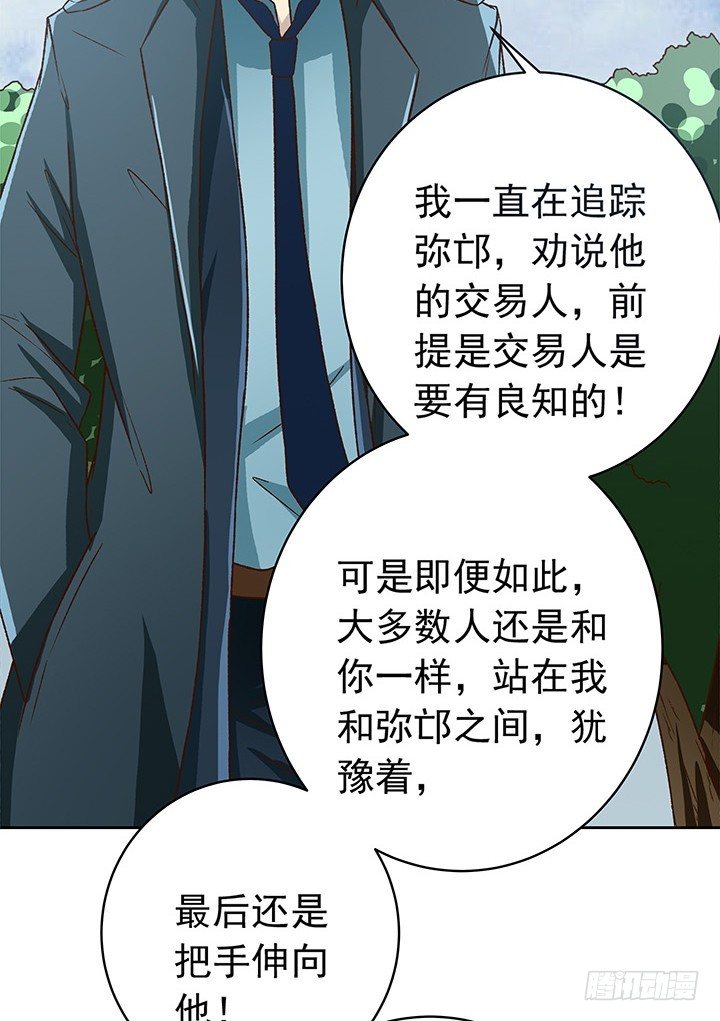 《时间的诱惑》25话 代价是20年寿命！ 第27页