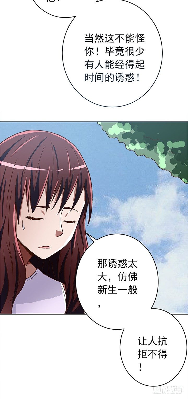 《时间的诱惑》25话 代价是20年寿命！ 第28页