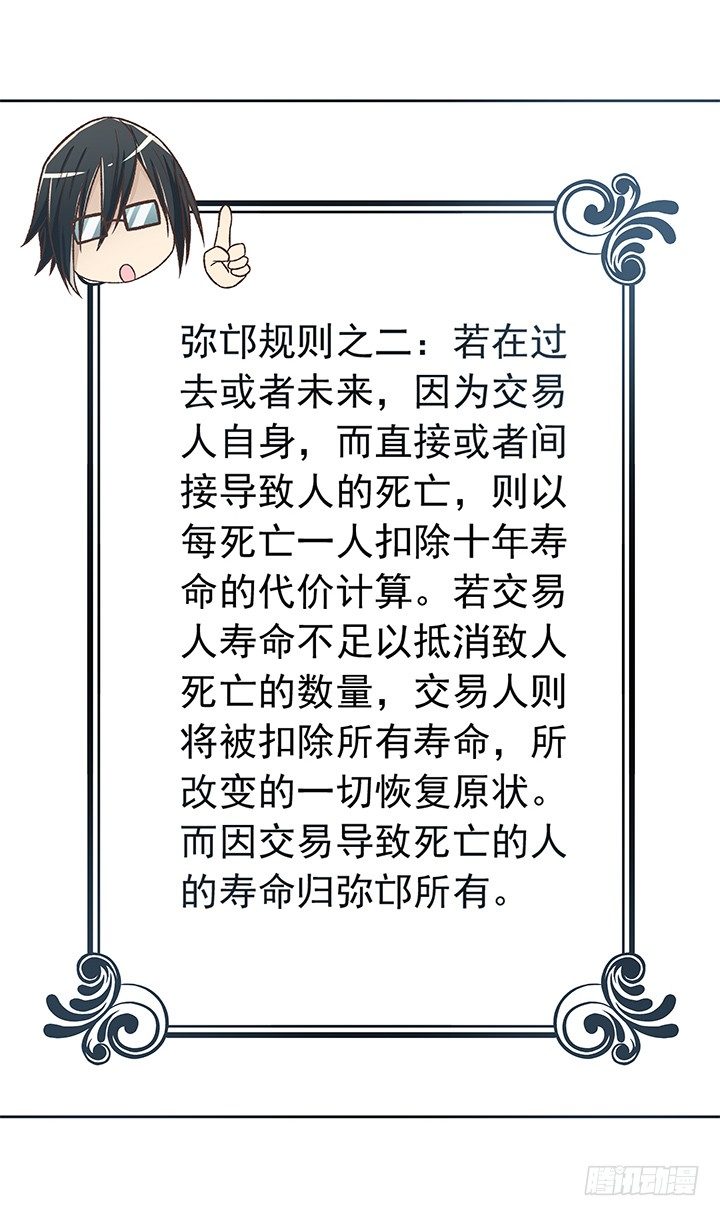 《时间的诱惑》25话 代价是20年寿命！ 第31页