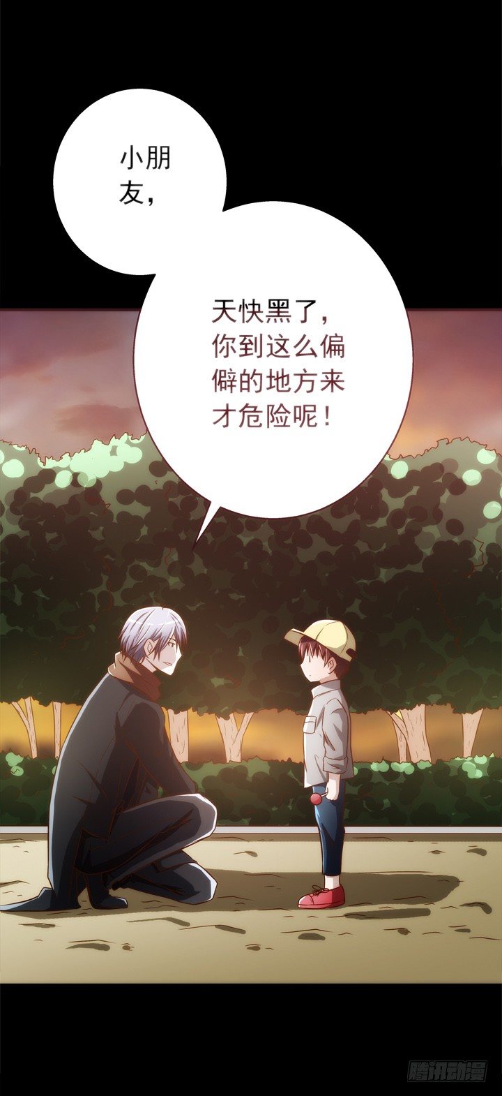 《时间的诱惑》26话 当帅哥遇到正太 第16页