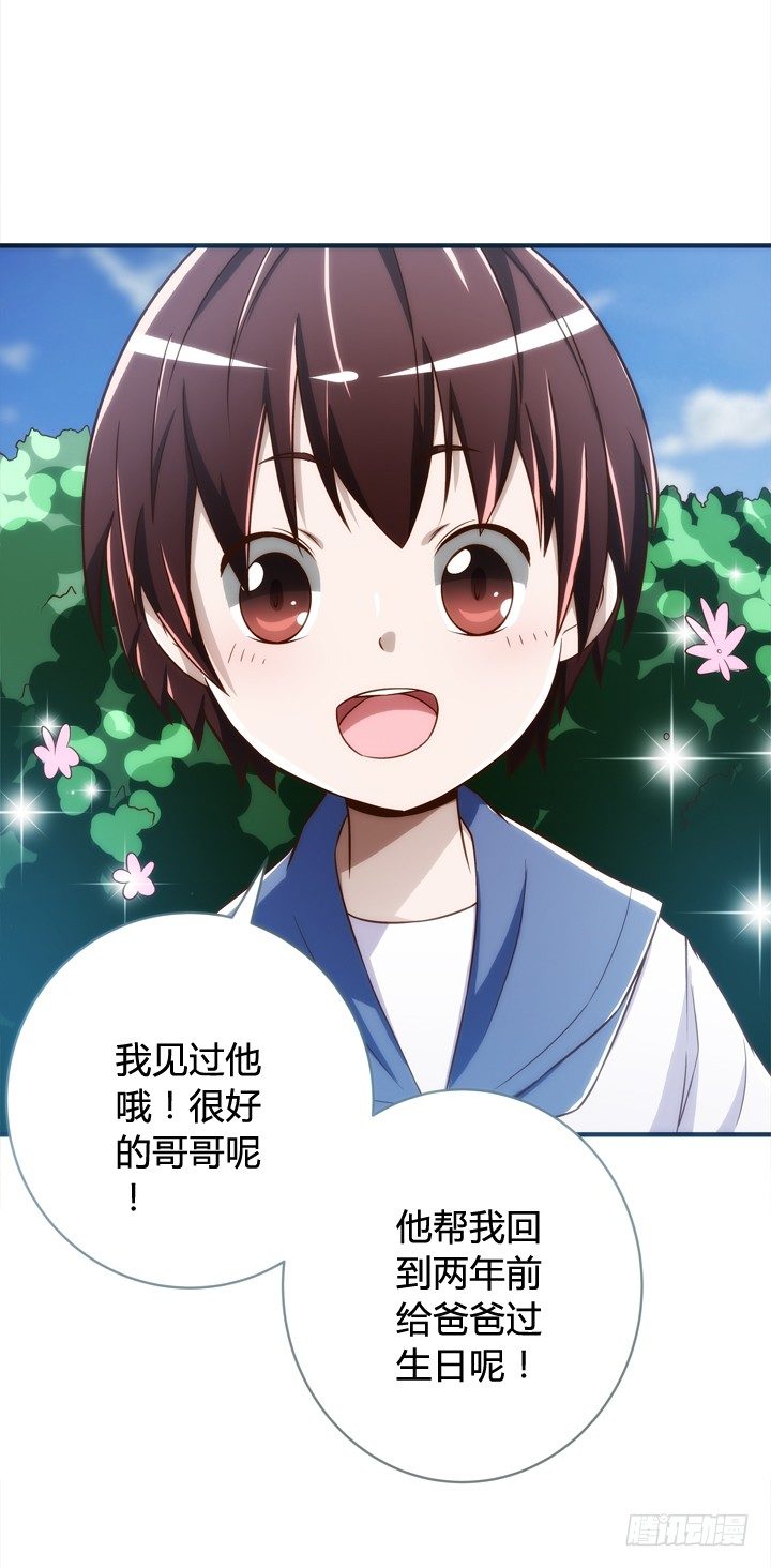 《时间的诱惑》26话 当帅哥遇到正太 第5页