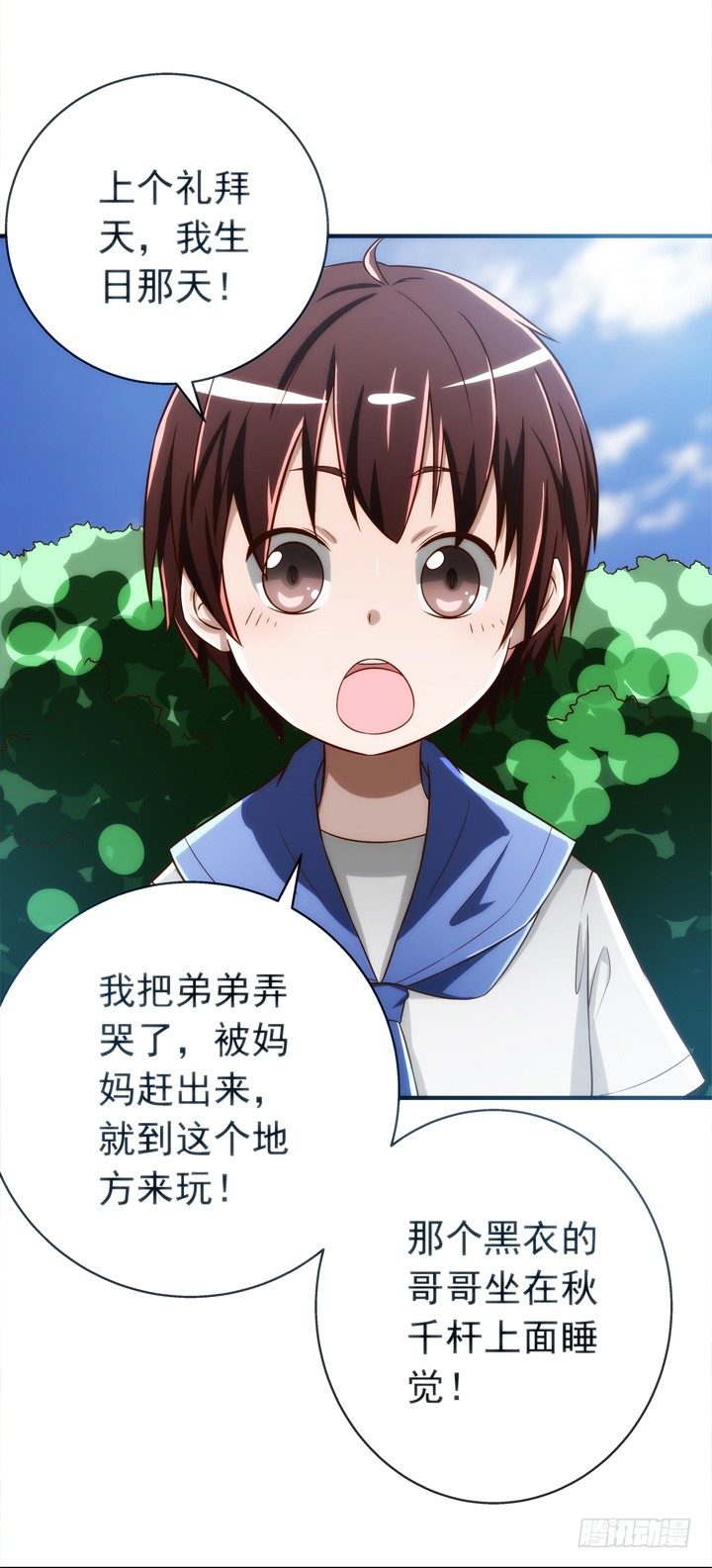 《时间的诱惑》26话 当帅哥遇到正太 第8页