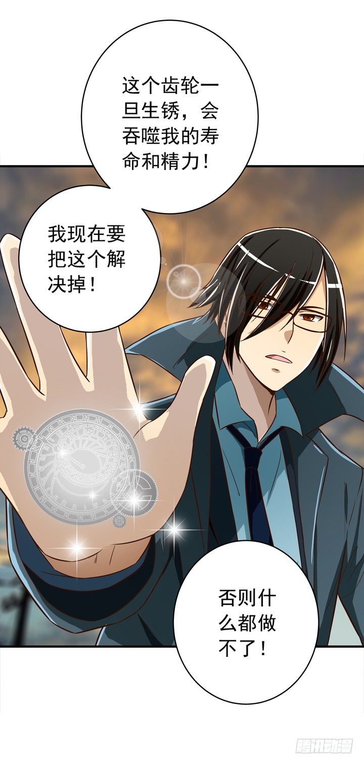 《时间的诱惑》27话 两个男人的战争 第26页