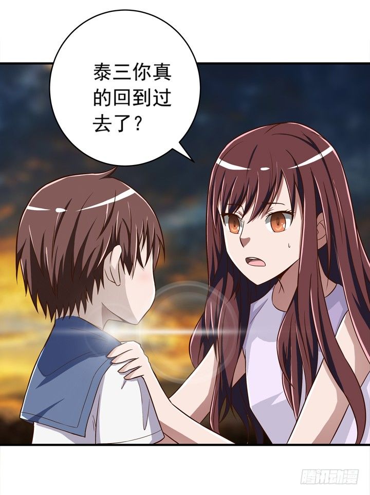 《时间的诱惑》27话 两个男人的战争 第3页