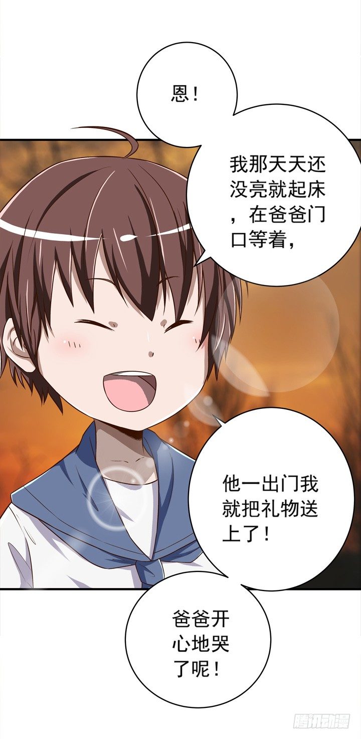 《时间的诱惑》27话 两个男人的战争 第4页