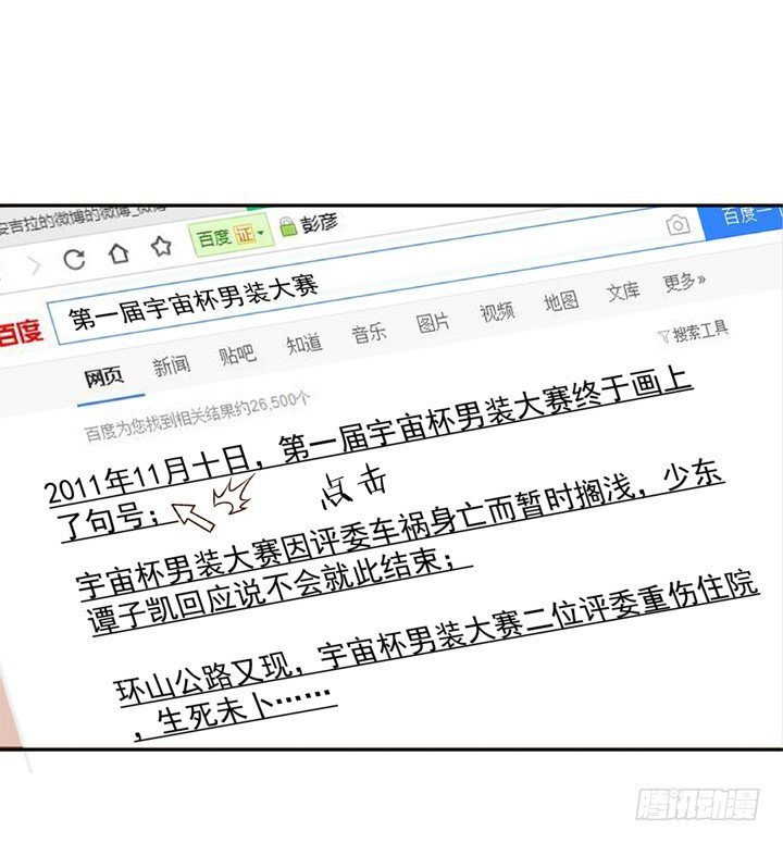 《时间的诱惑》24话 有小三的男友？ 第5页