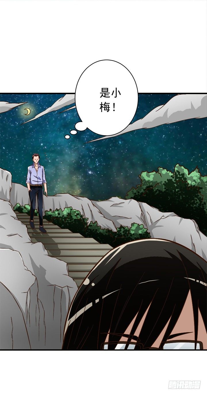 《时间的诱惑》30话 情敌的相遇？ 第25页