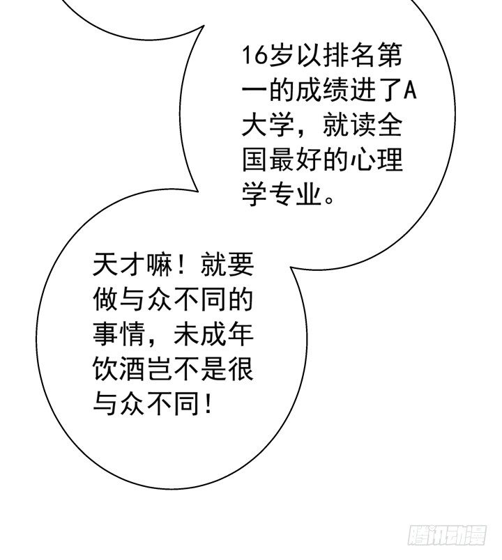 《时间的诱惑》29话 竟然教坏未成年人！ 第23页
