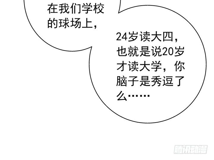 《时间的诱惑》29话 竟然教坏未成年人！ 第25页