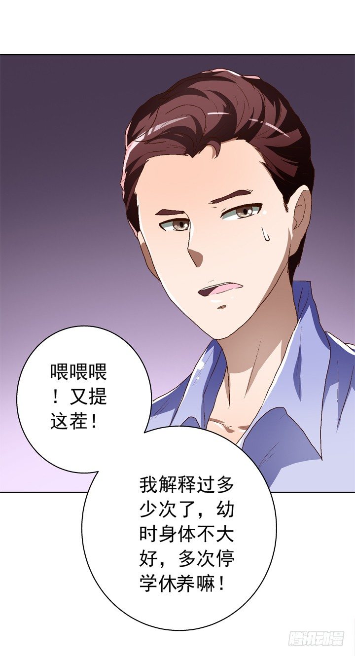 《时间的诱惑》29话 竟然教坏未成年人！ 第26页