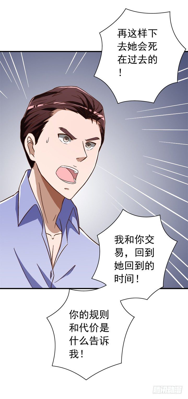 《时间的诱惑》32话 我和你交易 第19页