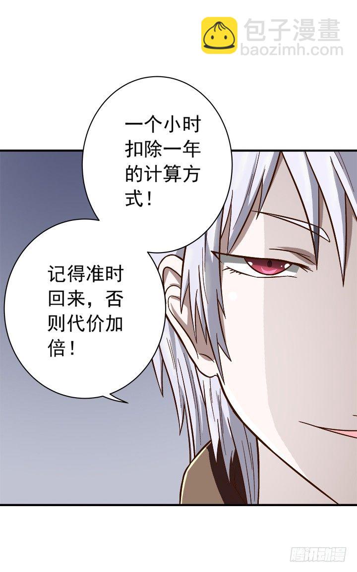 《时间的诱惑》32话 我和你交易 第23页
