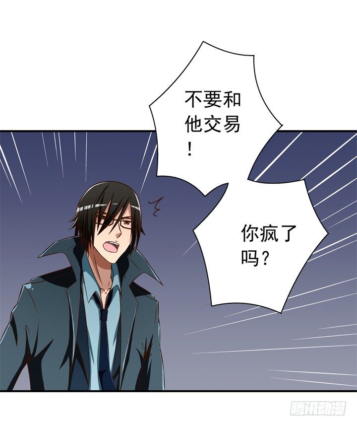 《时间的诱惑》32话 我和你交易 第24页