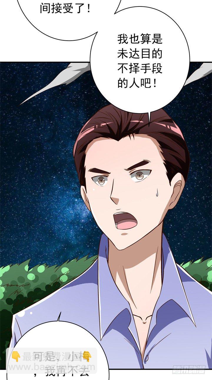 《时间的诱惑》32话 我和你交易 第26页