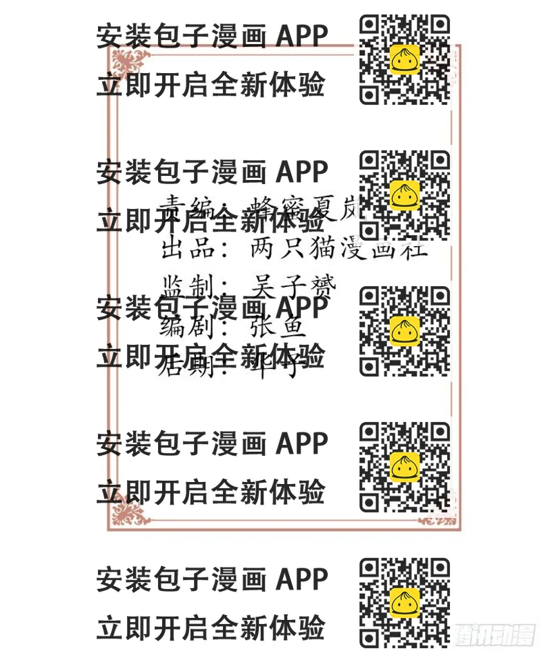 《时间的诱惑》32话 我和你交易 第2页