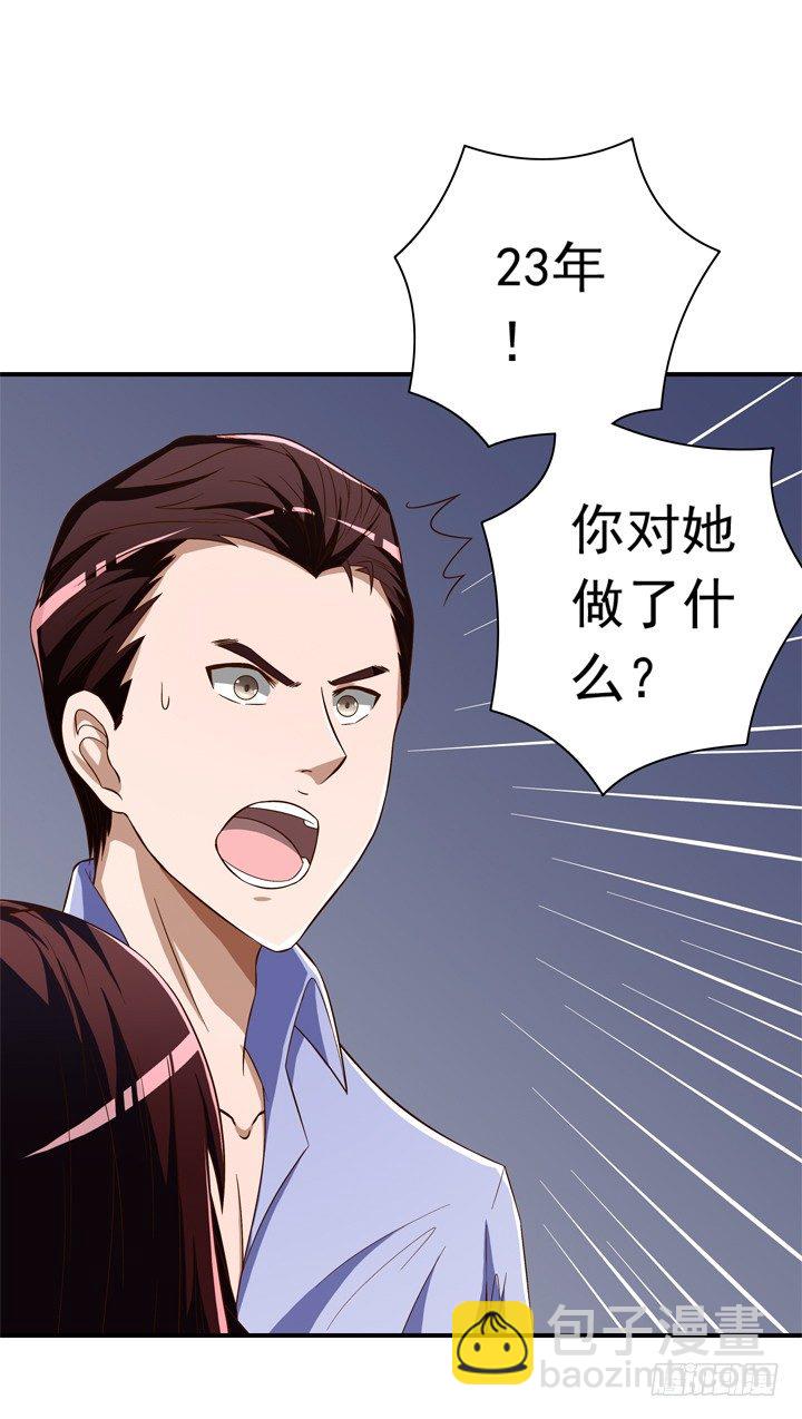《时间的诱惑》32话 我和你交易 第3页
