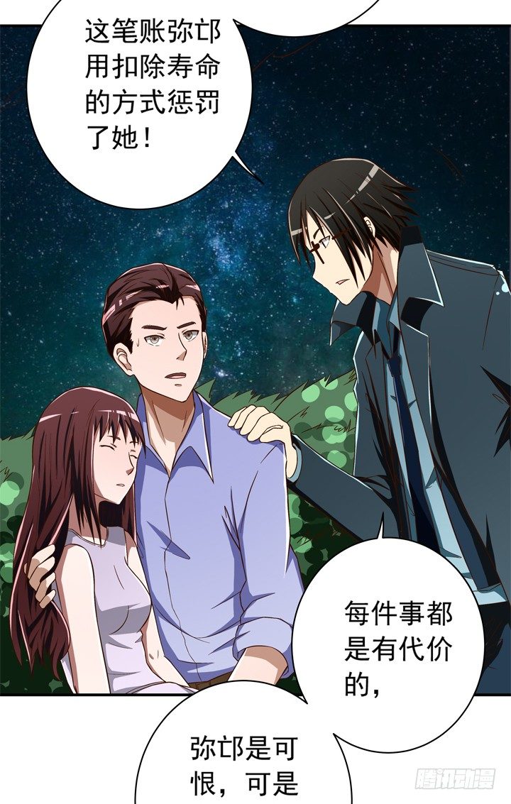 《时间的诱惑》32话 我和你交易 第5页