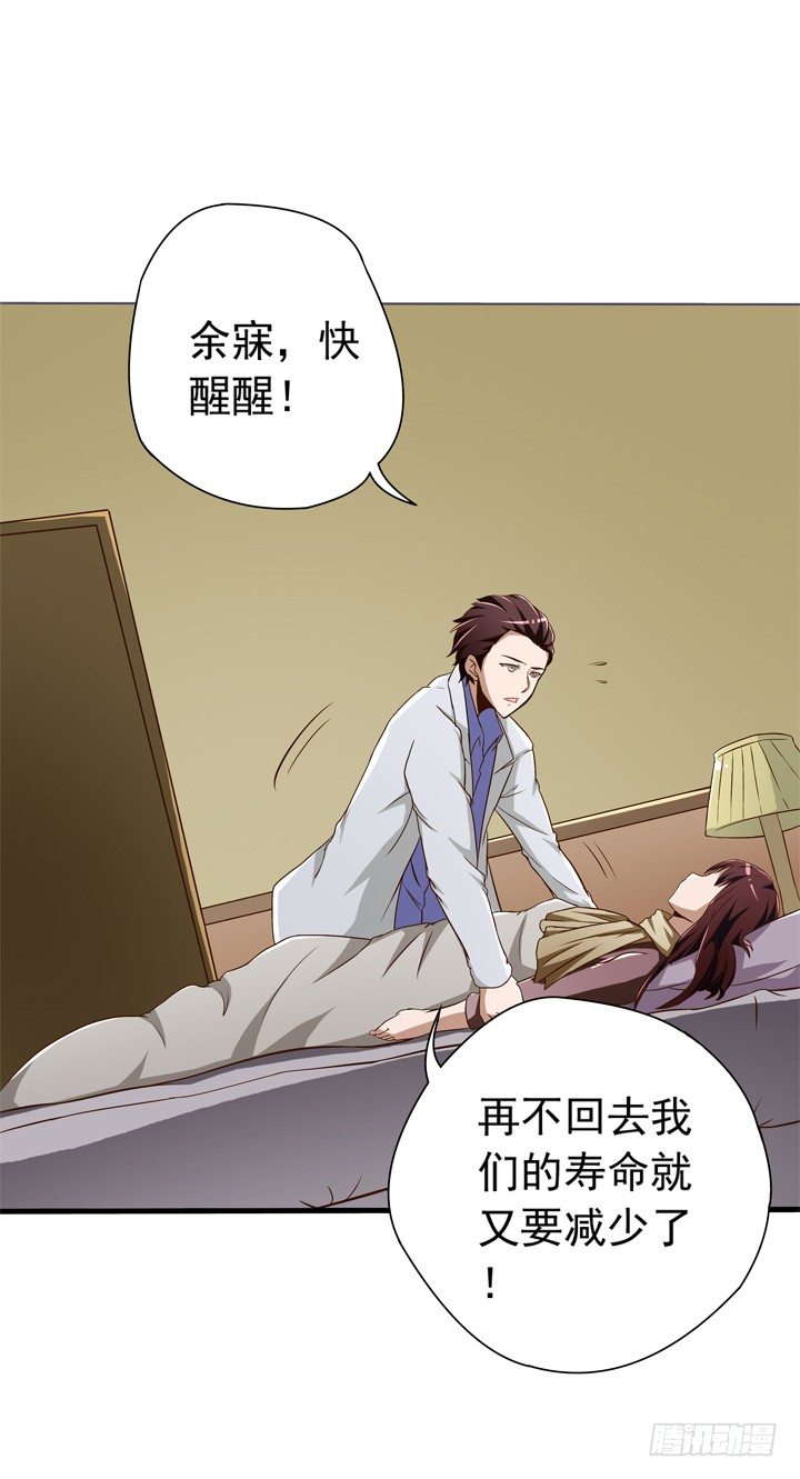 《时间的诱惑》34话 我来接你 第21页