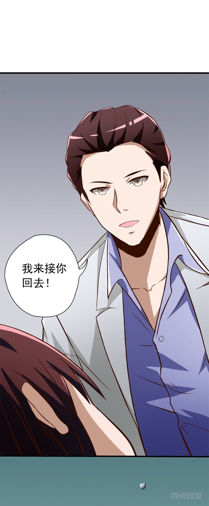 《时间的诱惑》34话 我来接你 第23页