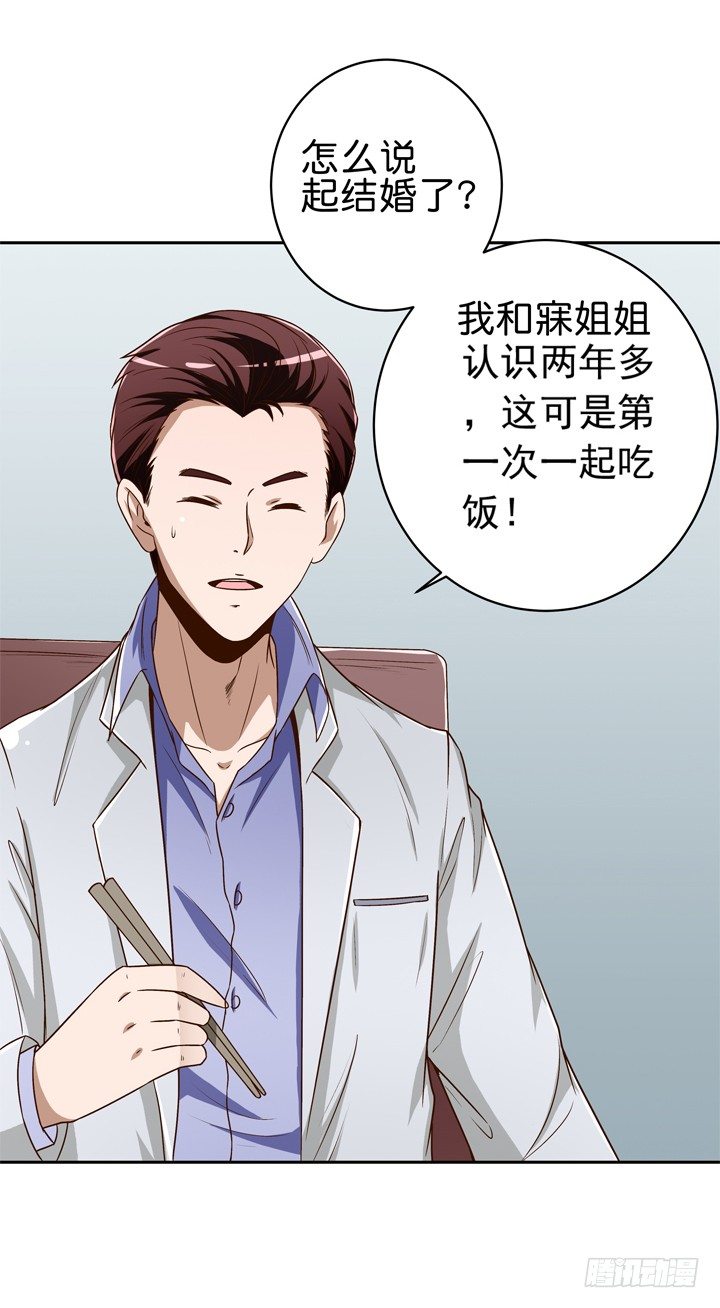 《时间的诱惑》35话 你们要结婚么？ 第28页