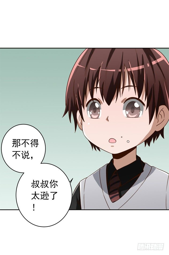 《时间的诱惑》35话 你们要结婚么？ 第29页