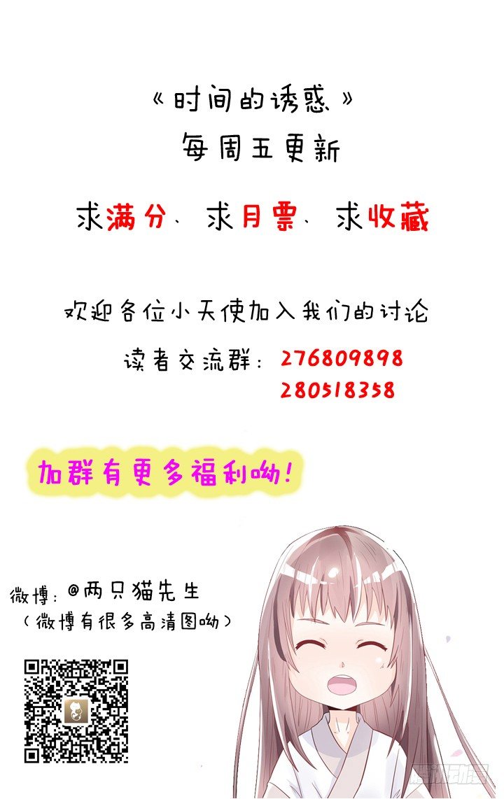 《时间的诱惑》35话 你们要结婚么？ 第31页
