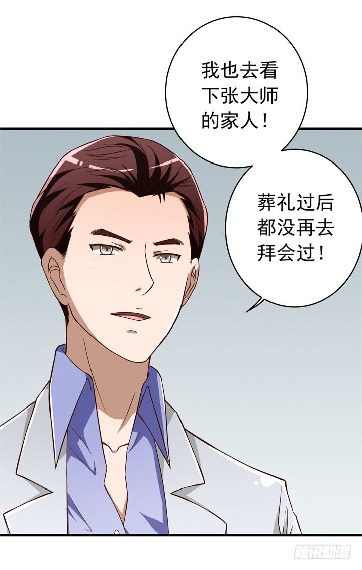 《时间的诱惑》35话 你们要结婚么？ 第7页