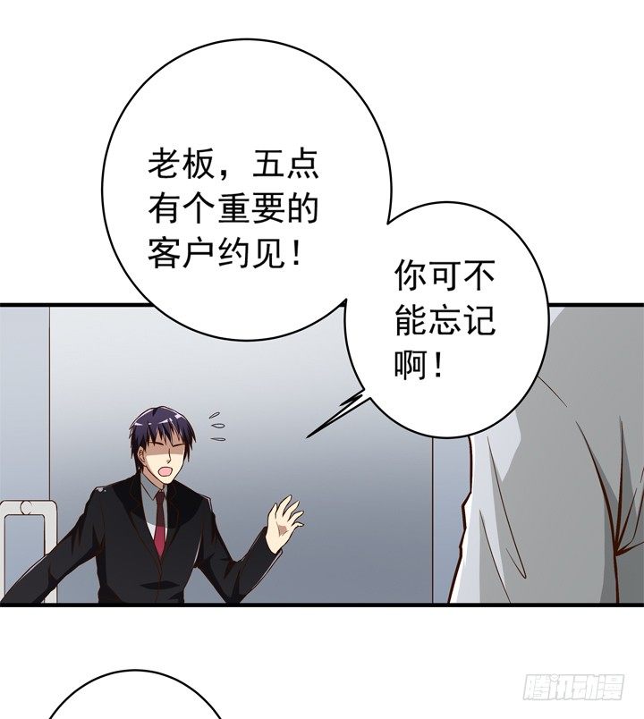 《时间的诱惑》35话 你们要结婚么？ 第8页