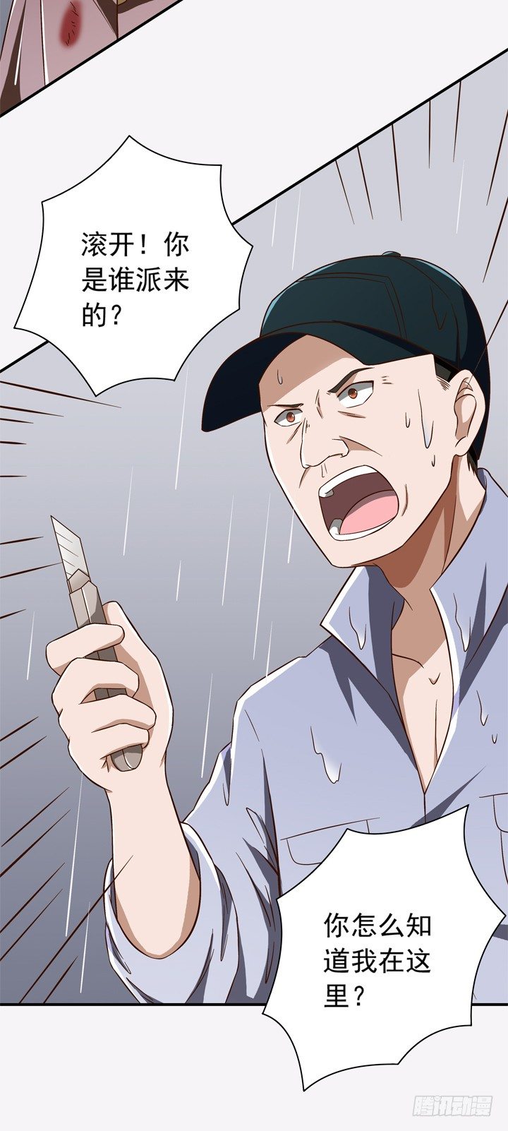 《时间的诱惑》33话 你这个坏女人！ 第18页