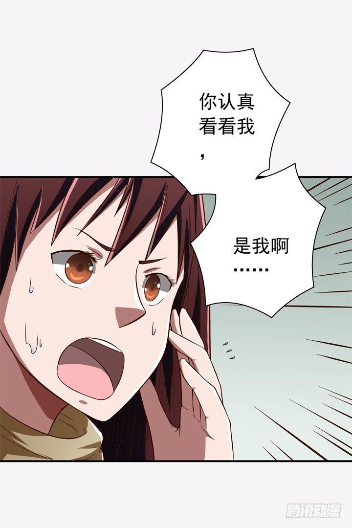 《时间的诱惑》33话 你这个坏女人！ 第19页