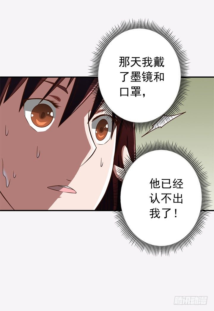 《时间的诱惑》33话 你这个坏女人！ 第20页