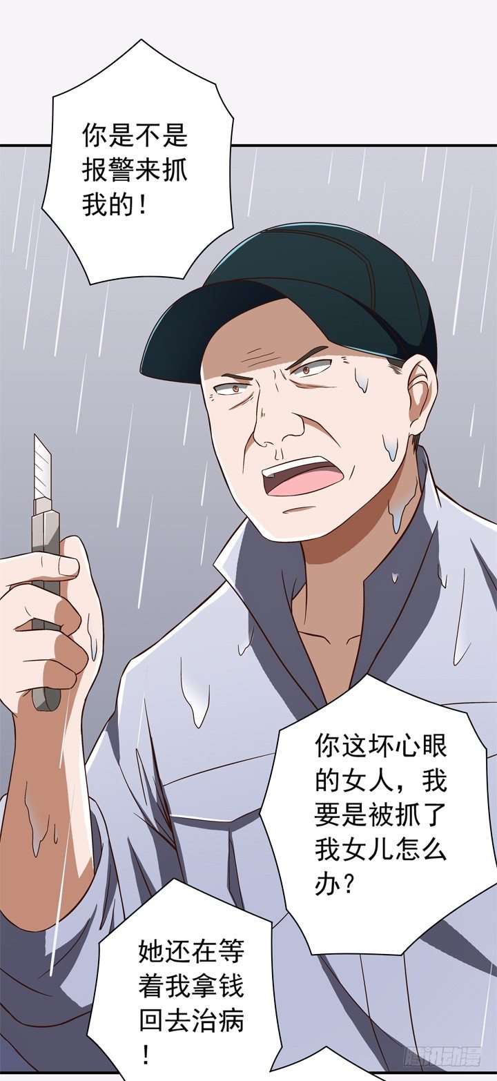 《时间的诱惑》33话 你这个坏女人！ 第21页
