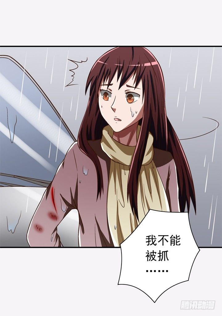 《时间的诱惑》33话 你这个坏女人！ 第24页