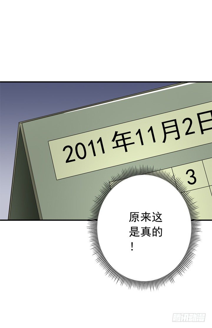 《时间的诱惑》33话 你这个坏女人！ 第8页