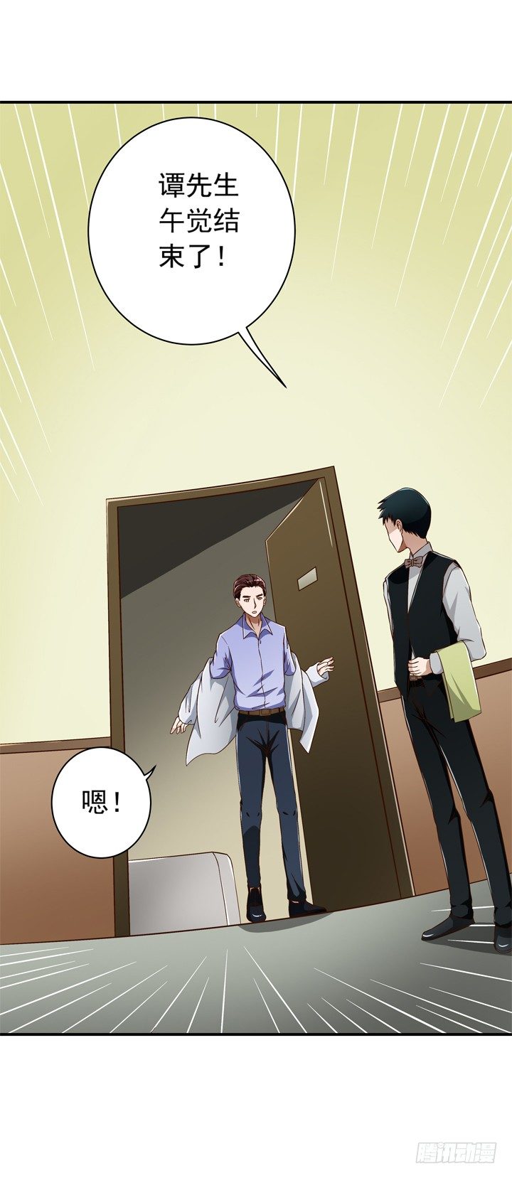 《时间的诱惑》33话 你这个坏女人！ 第9页