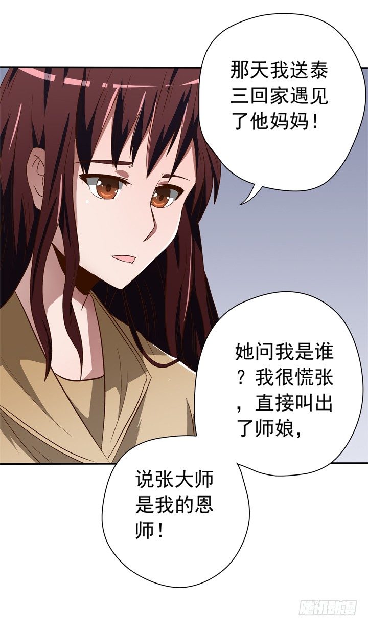 《时间的诱惑》36话 男友噼腿 第14页