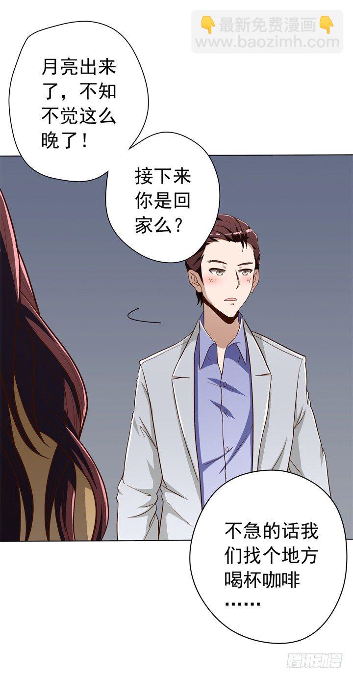 《时间的诱惑》36话 男友噼腿 第19页