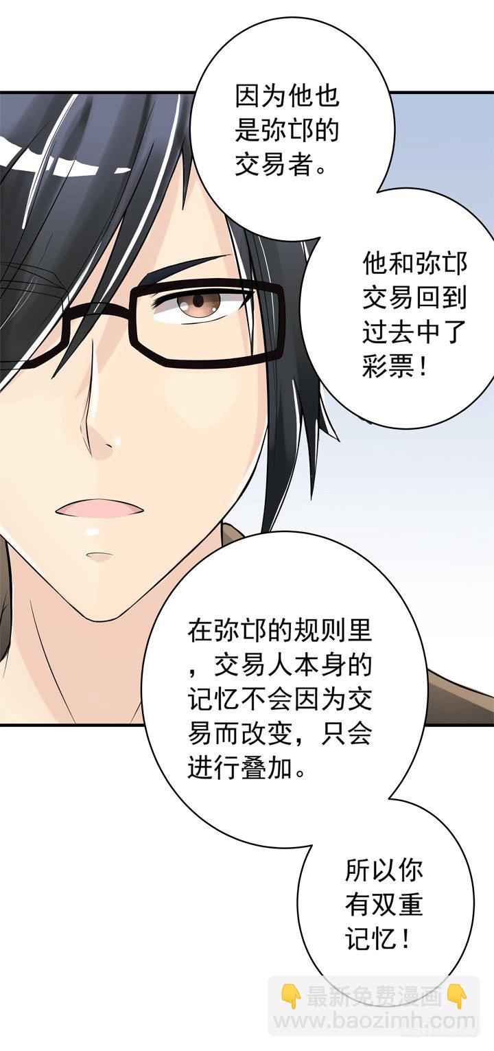 《时间的诱惑》38话 我也是交易者 第14页