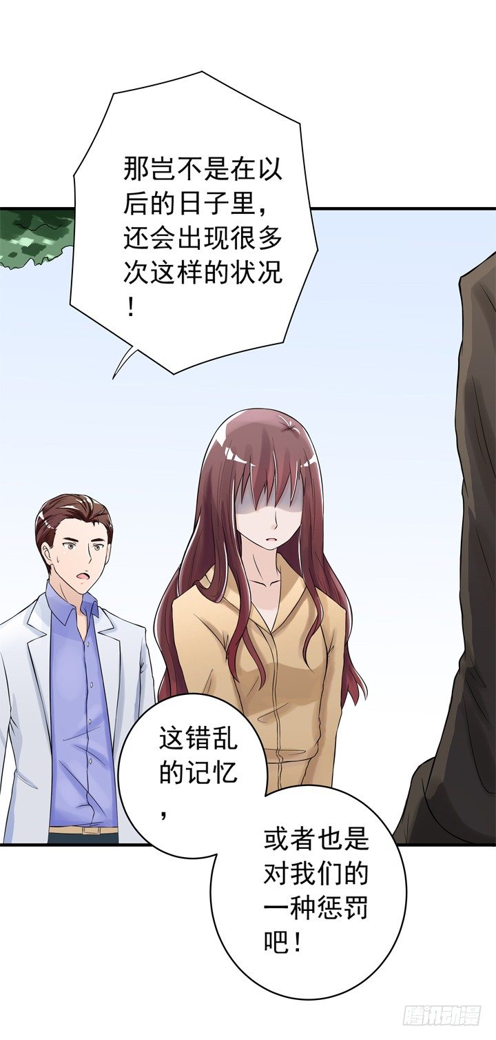 《时间的诱惑》38话 我也是交易者 第16页