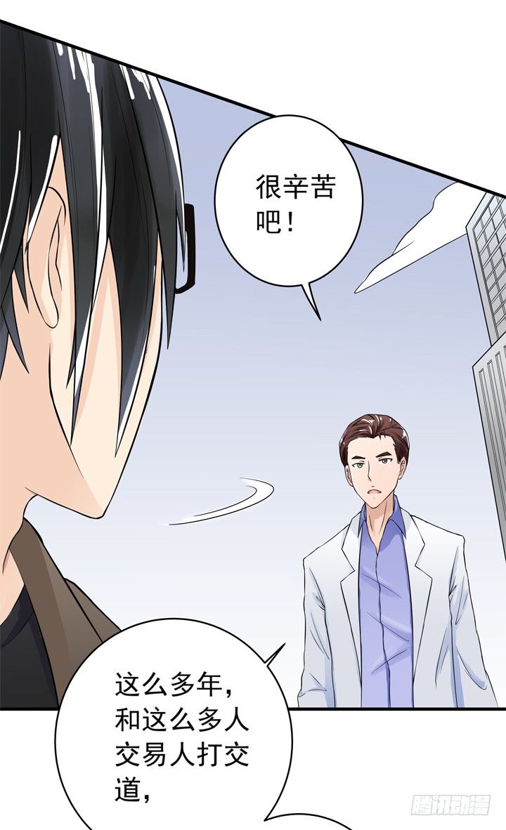 《时间的诱惑》38话 我也是交易者 第20页