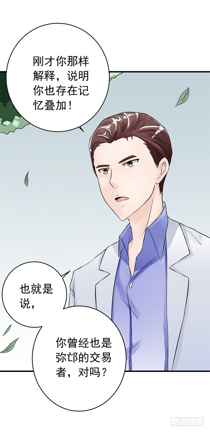 《时间的诱惑》38话 我也是交易者 第22页