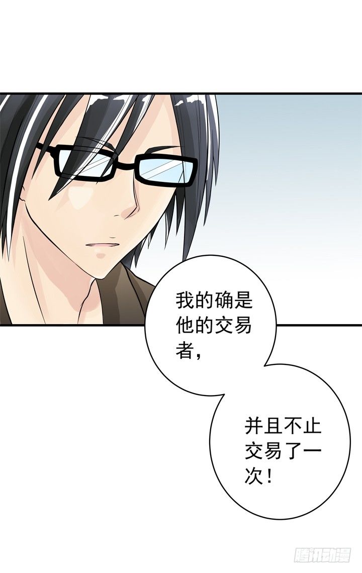 《时间的诱惑》38话 我也是交易者 第23页