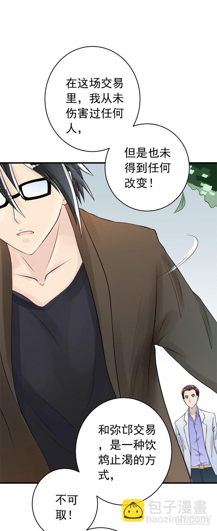 《时间的诱惑》38话 我也是交易者 第24页