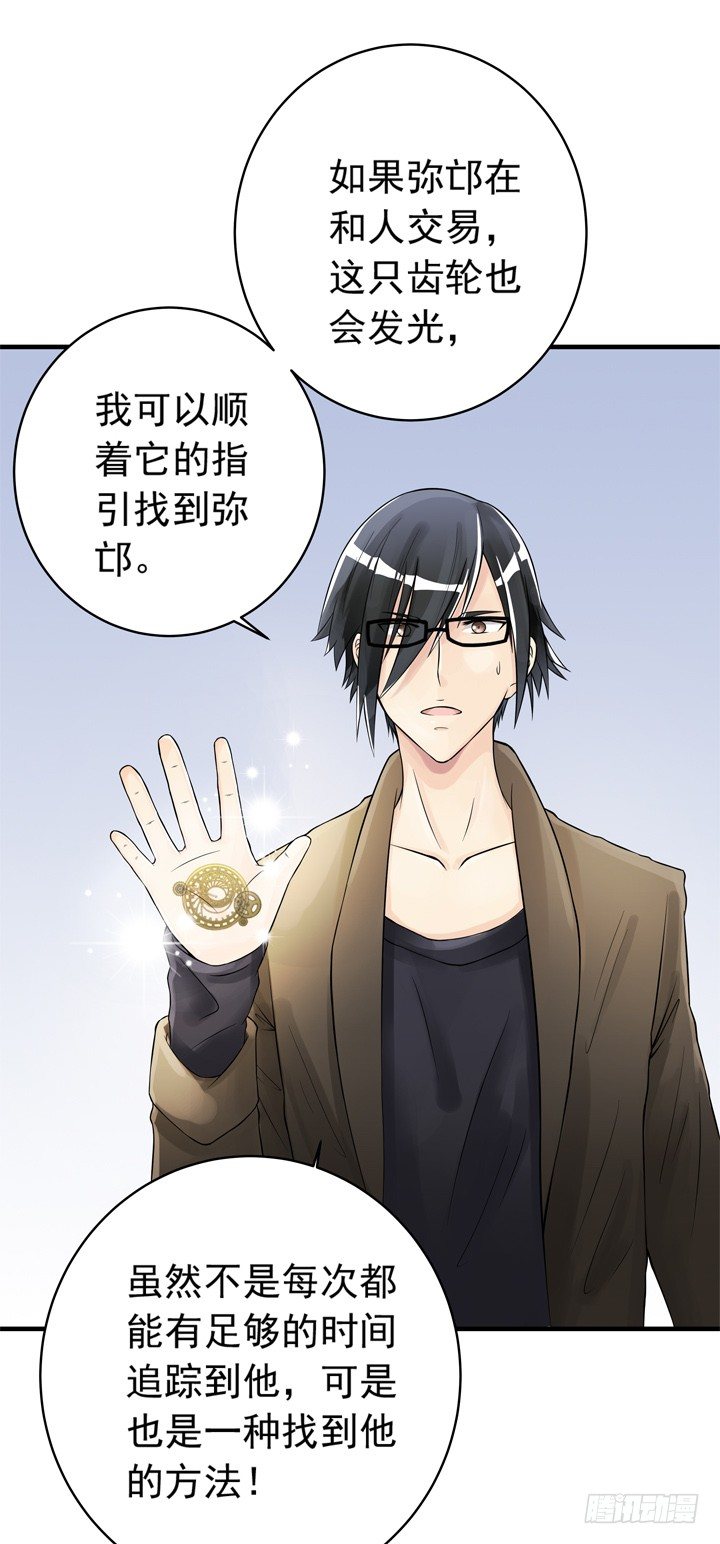 《时间的诱惑》38话 我也是交易者 第3页